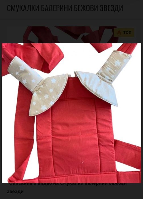 Слинг с халки+ смукалки+ чанта