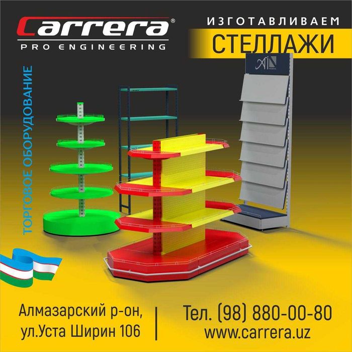 Складские стеллажи, мезонины и холодильное оборудование в Ташкенте