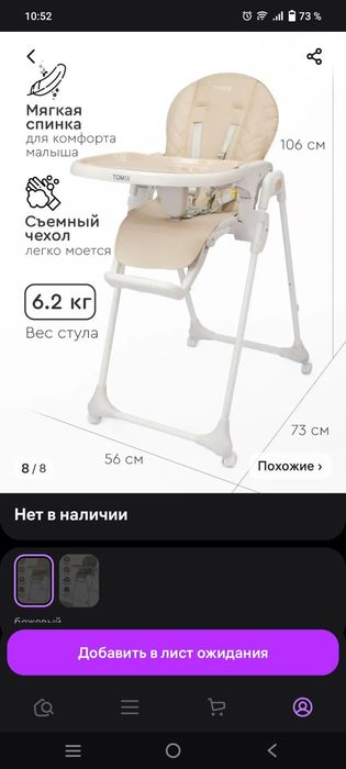 Продам стульчик для кормления