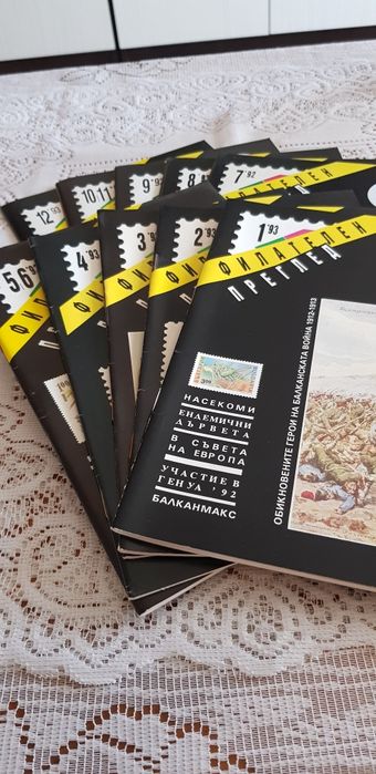 Филателни списания и нумизматични книги