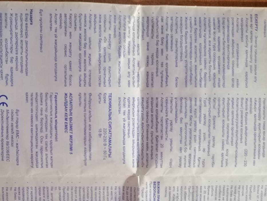 Массажёр для тела.