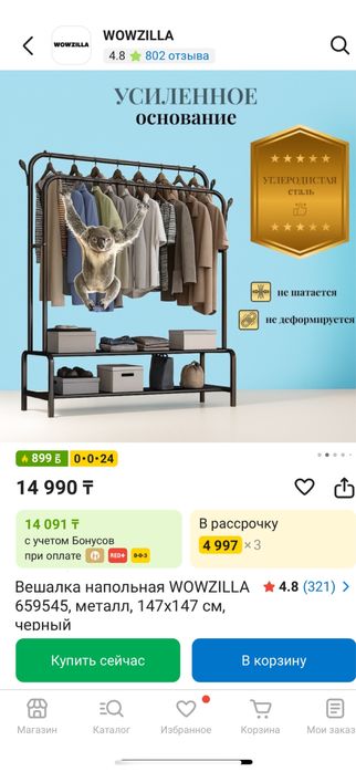 Стелаж для одежды