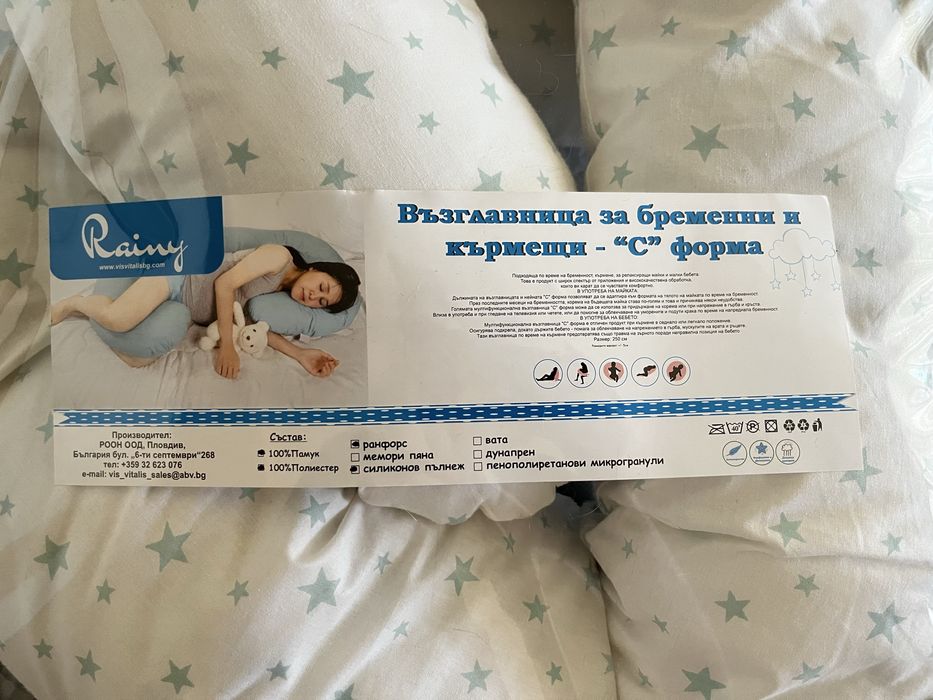 Възглавница за бременни и кърмене