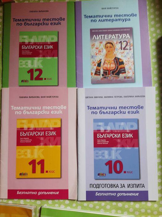 Учебници 11-12 клас -Литература, БЕЛ