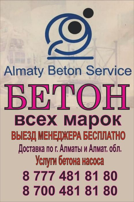 Бетон всех марок