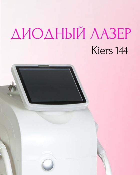 Лазерный аппарат  для удаления волос