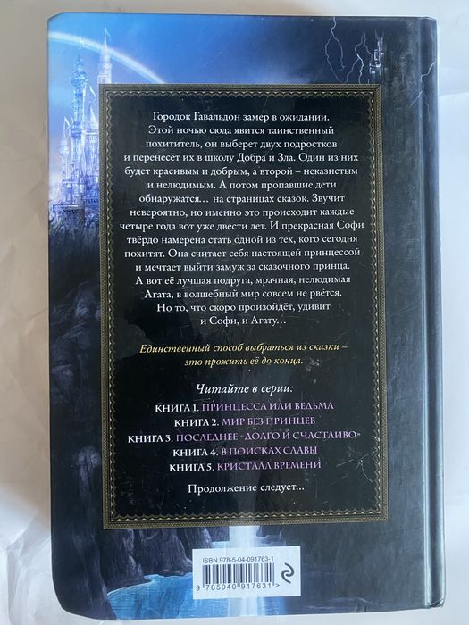 “Школа Добра и Зла” книга 1