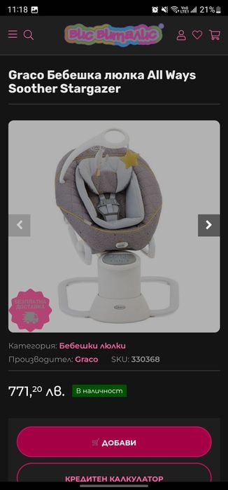 Люлка/шезлонг Gracco