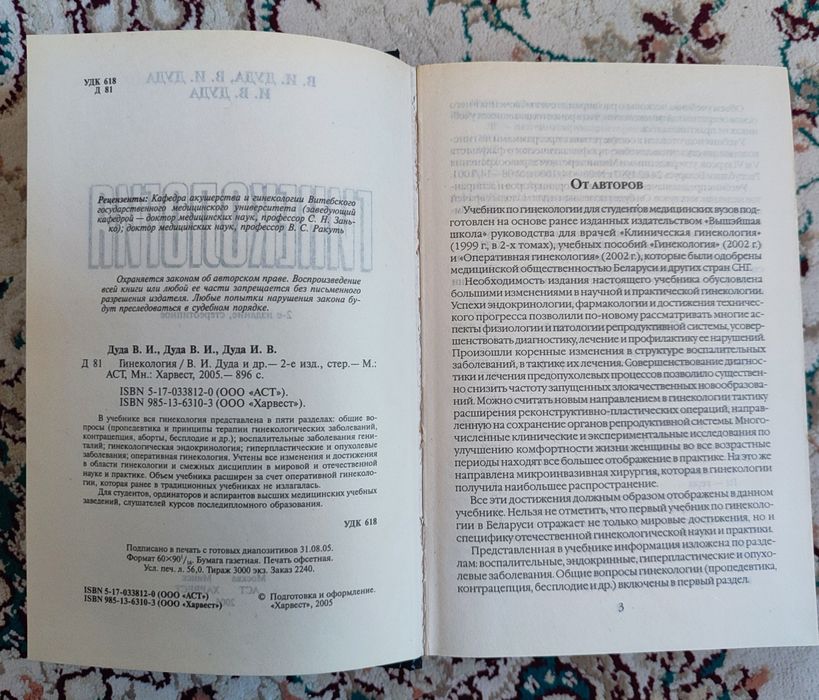 Продаю книгу Гинекология