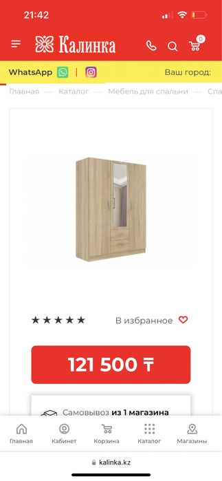 Пррдам шкаф б/у калинка