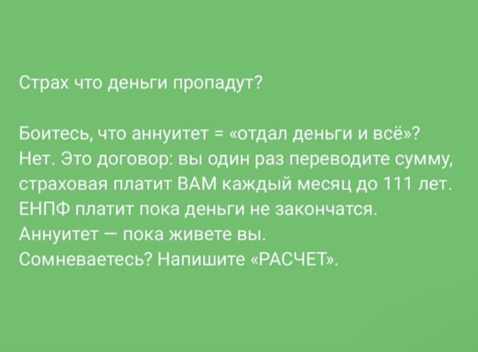 Страхование пенсионных накоплений