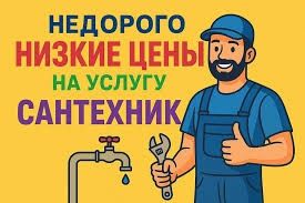 Сантехник на качество