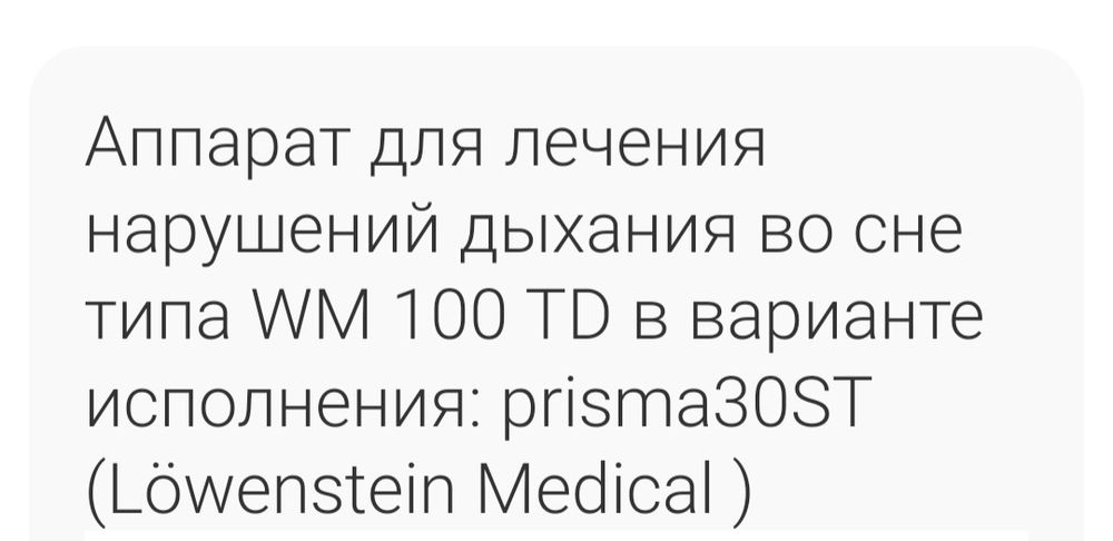 Аппарат  для лечения  дыхания