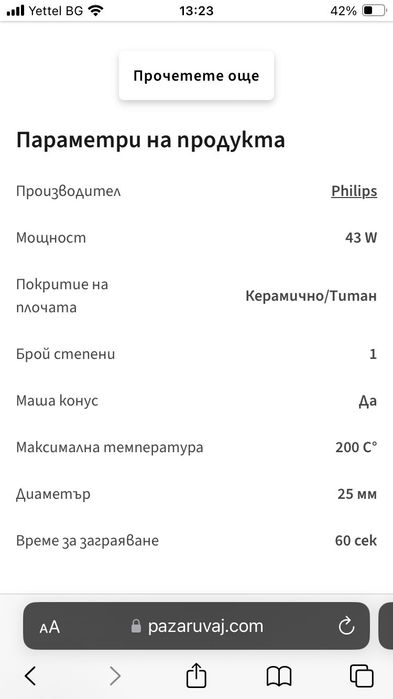 Маша за коса Philips