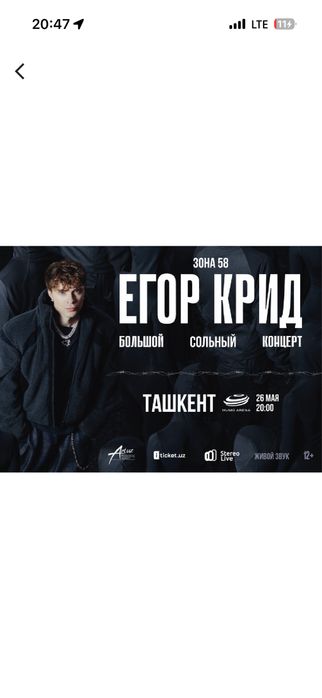 Фан зона Егор крид