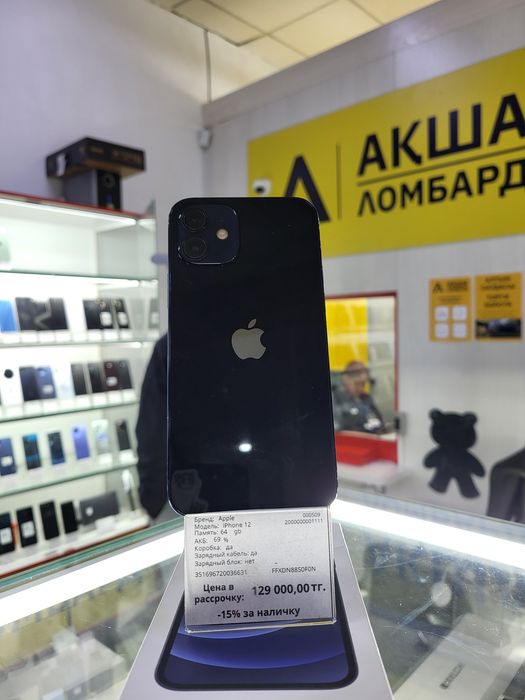 Iphone 12 Акша Ломбард