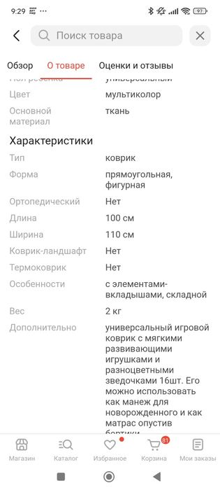 Коврик-манеж в хорошем состоянии