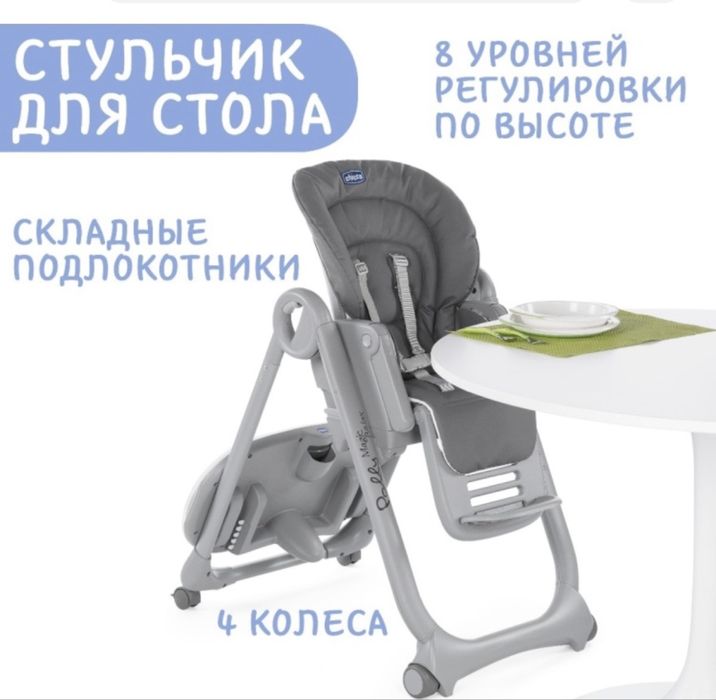 Стульчик трансформер Chicco * 4.9 (10) > Magic Relax серый