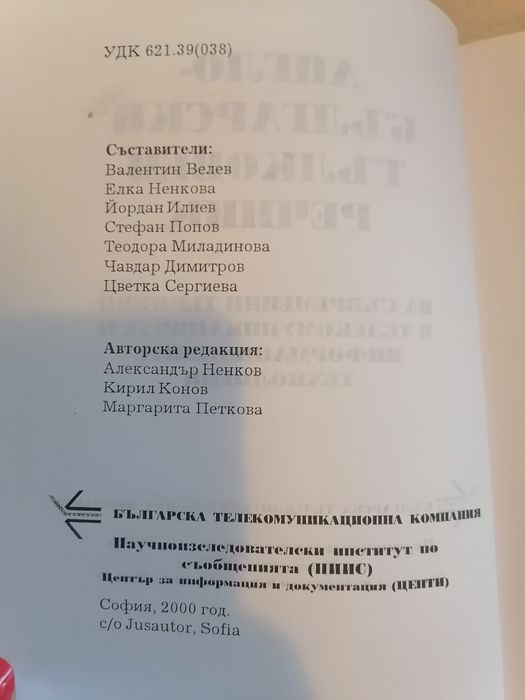 Англо-Български тълковен речник