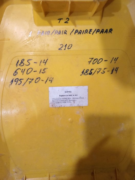 Продавам вериги за сняг KÖNIG T2 (No Problem)