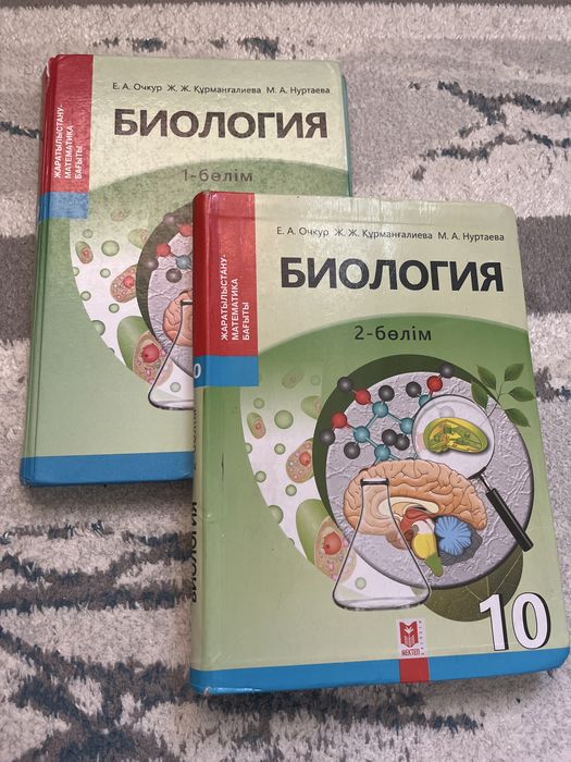 Биология 10сынып 1-2бөлім
