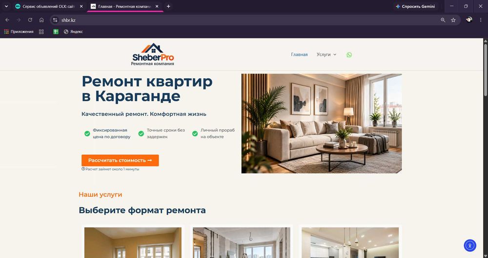 Продам готовый сайт для ремонтной компании