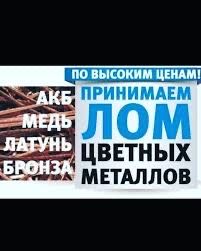 Металл, цветной металл