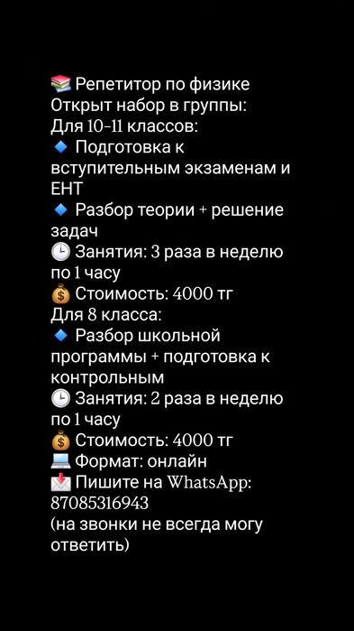 Репетитор по физике