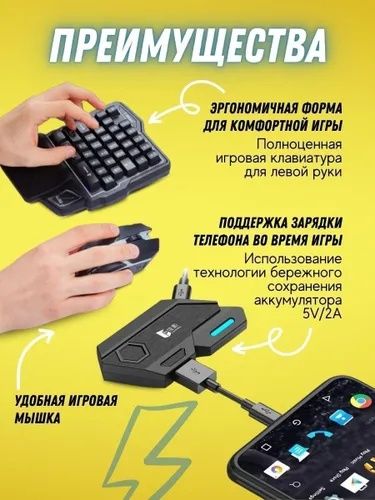 Геймпад клавиатура и мышь для смартфонов