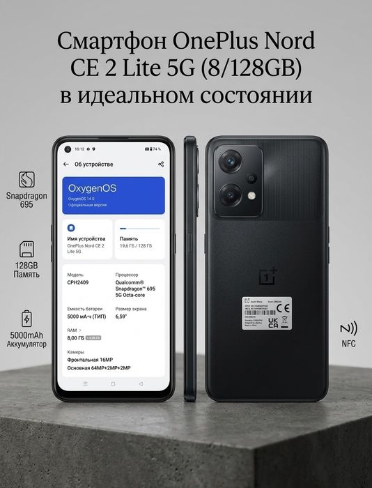 OnePlus Nord CE 2 Lite 5G