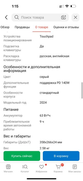 Ноутбук игровой