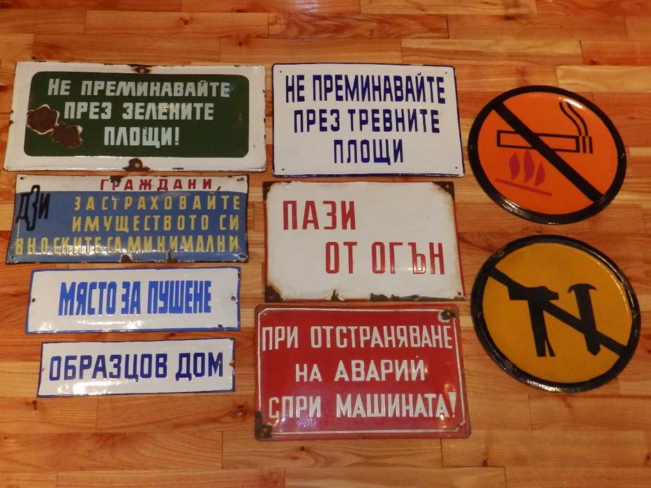 Емайлирани табели и стари регистрационни номера