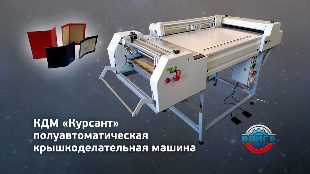 Крышкоделательная машина