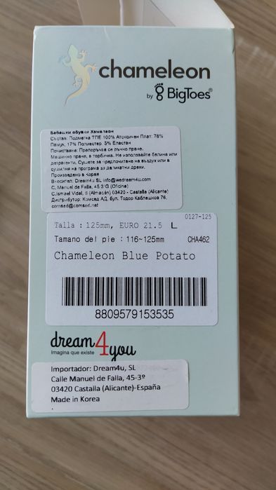 Боси пантофки/обувчици за прохождане тип чорапче с подметка 21.5 номер