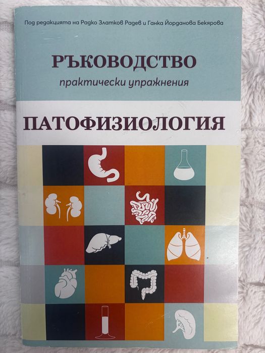 Учебници Медицина