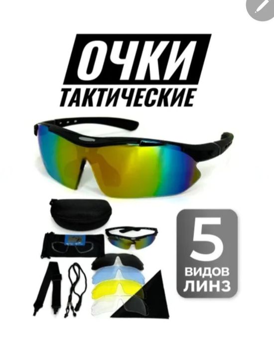 Очки солнцезащитные со сменными стёклами