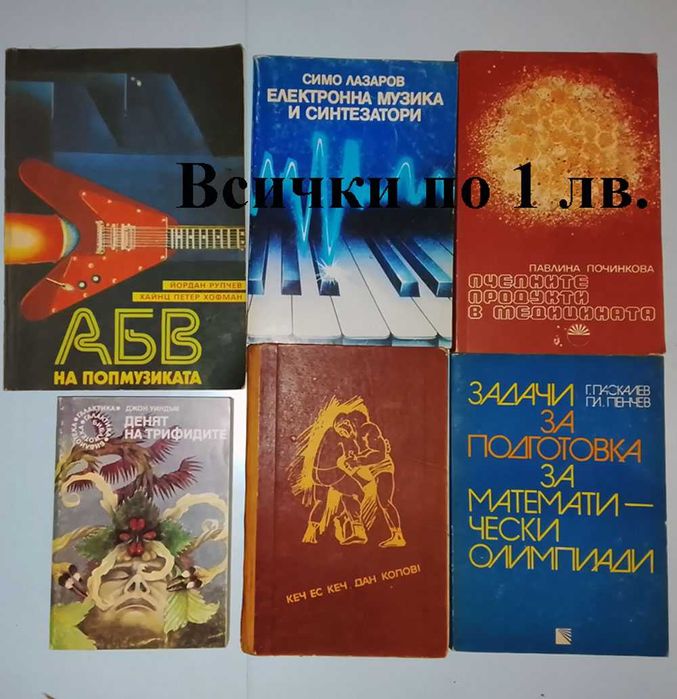 Интересни книги - 48 бр.