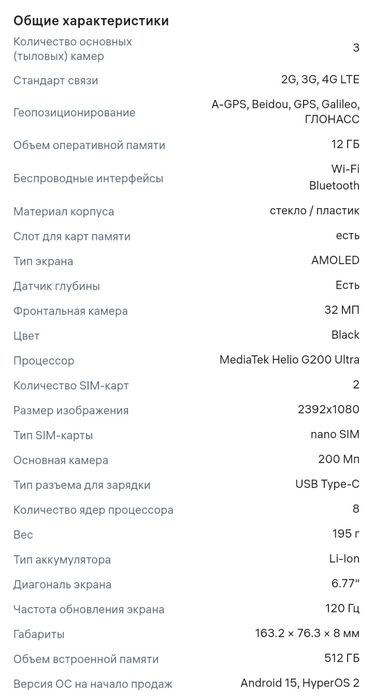 Смартфон Xiaomi Redmi Note 15 Pro 12/512