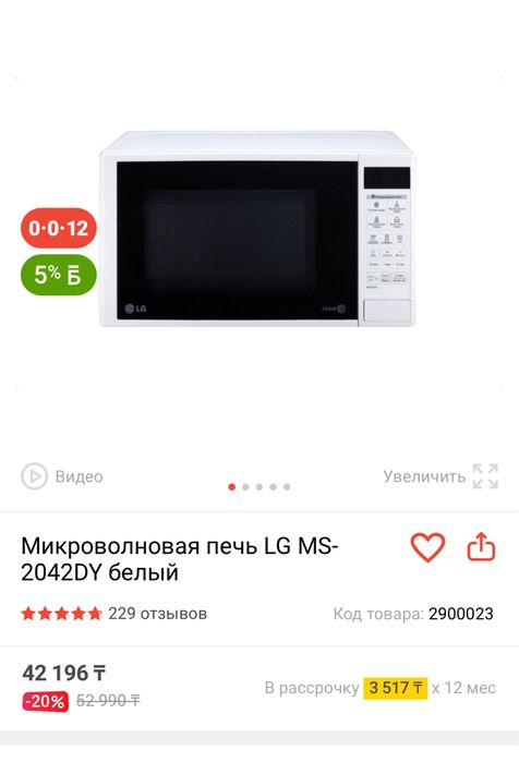 Продам микроволновку