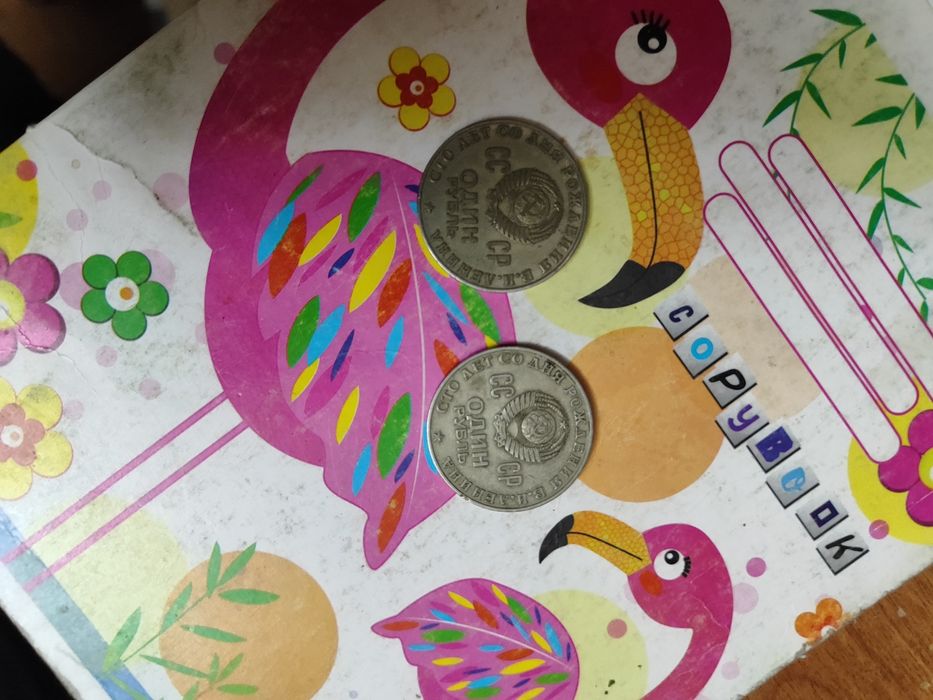 Монеты СССР один рубль 2шт