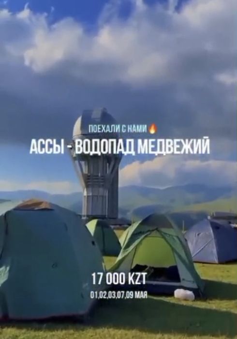 Туры, путевки, экскурсии