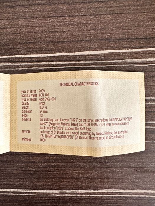 Рядка Златна Монета "Свети Димитър Чудотворец"