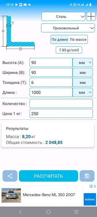 Угольник балки профильная труба