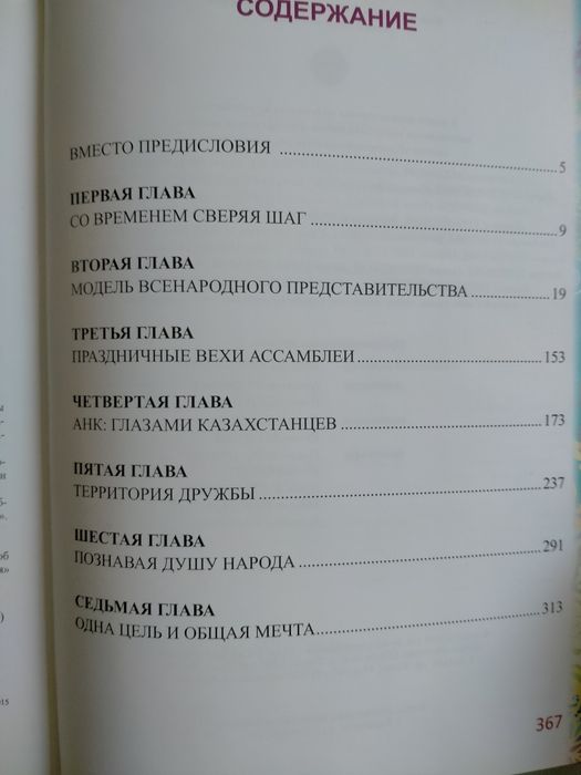 Современная книга- сувенир об Ассамблеи народов РК.