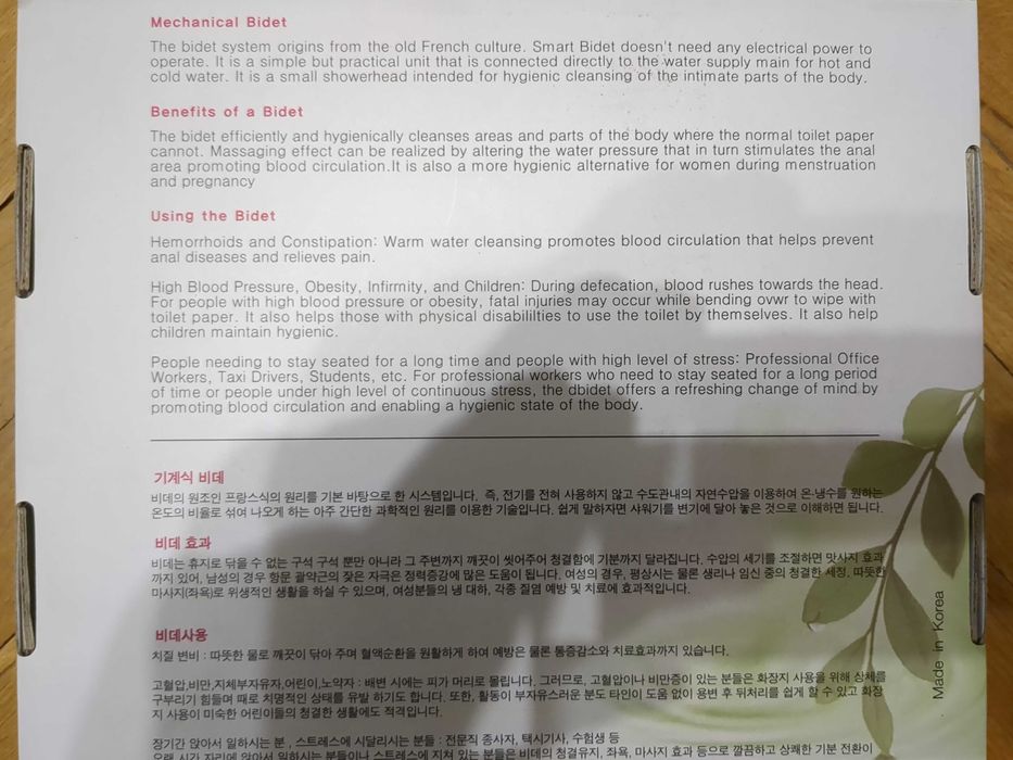 Чисто ново корейско Биде