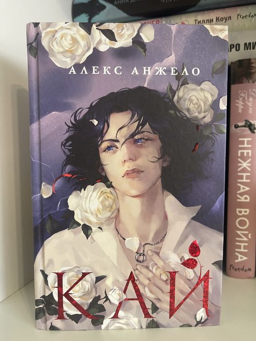 книга Кай - Алекс Анжело