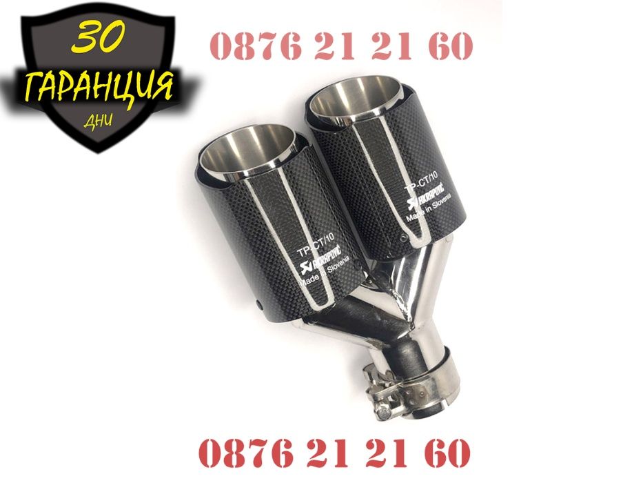 Накрайници AKRAPOVIC Ауспух Акрапович Гърне Двуцевка Карбон Карбонови