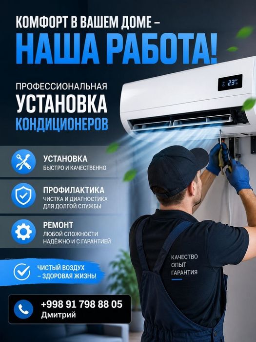 Установка Профилактика Ремонт Кондиционеров
