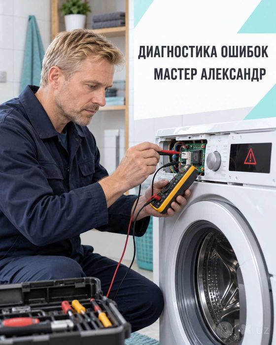 Ремонт стиралок на дому | Kir moshina usta | Александр
