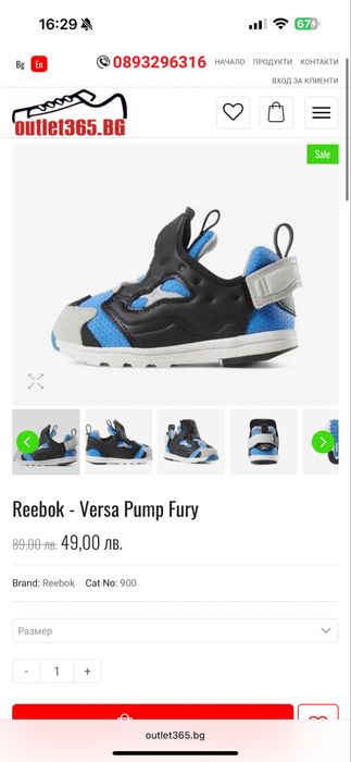 Reebok Versa Pump Fury